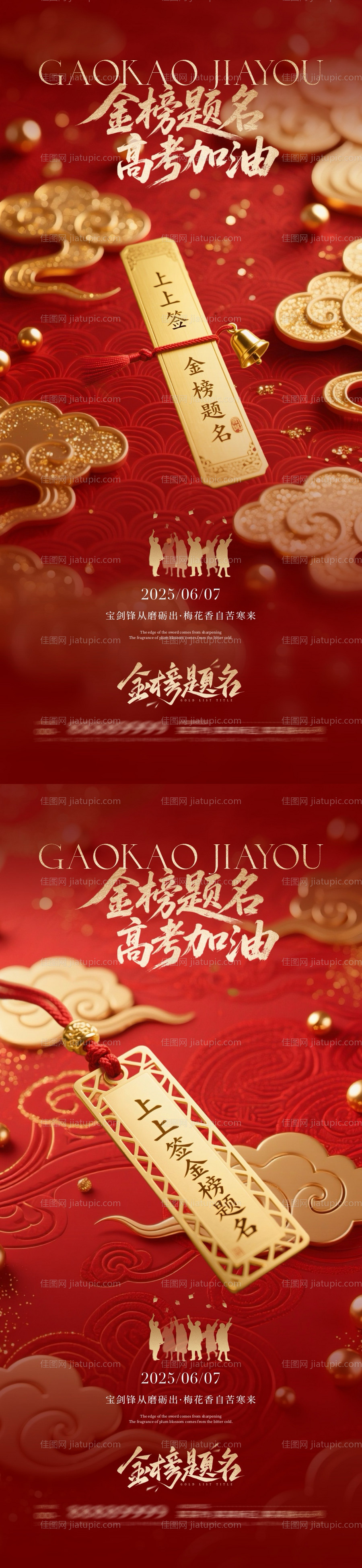 地产高考金榜题名红金海报-源文件