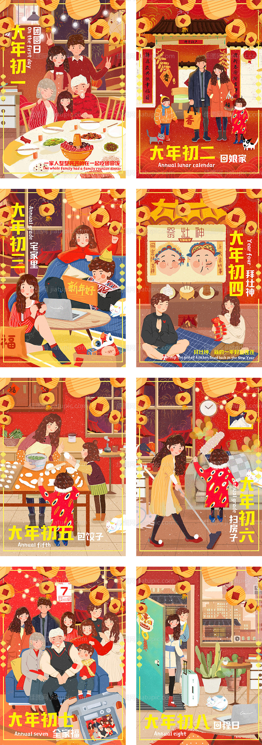 新年春节插画手绘初一至初八海报系列-源文件