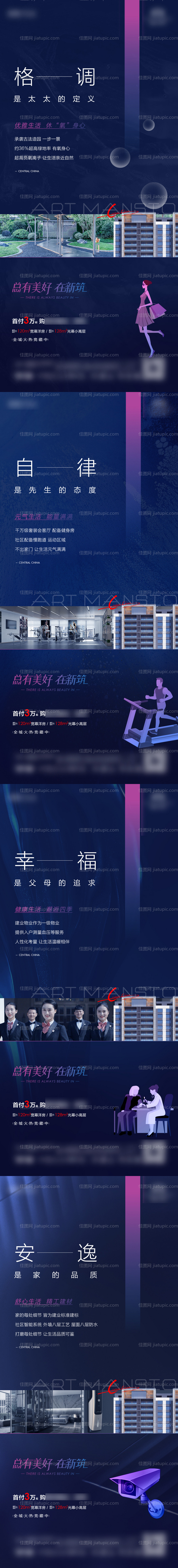 地产健康社区刷屏单图-源文件