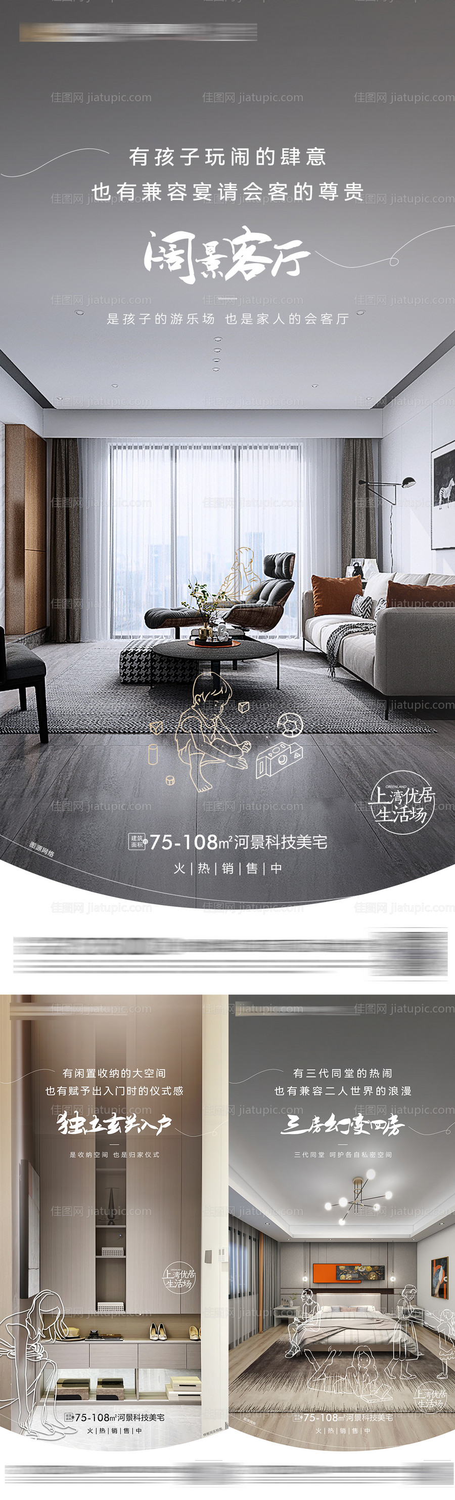 地产户型价值点系列海报-源文件