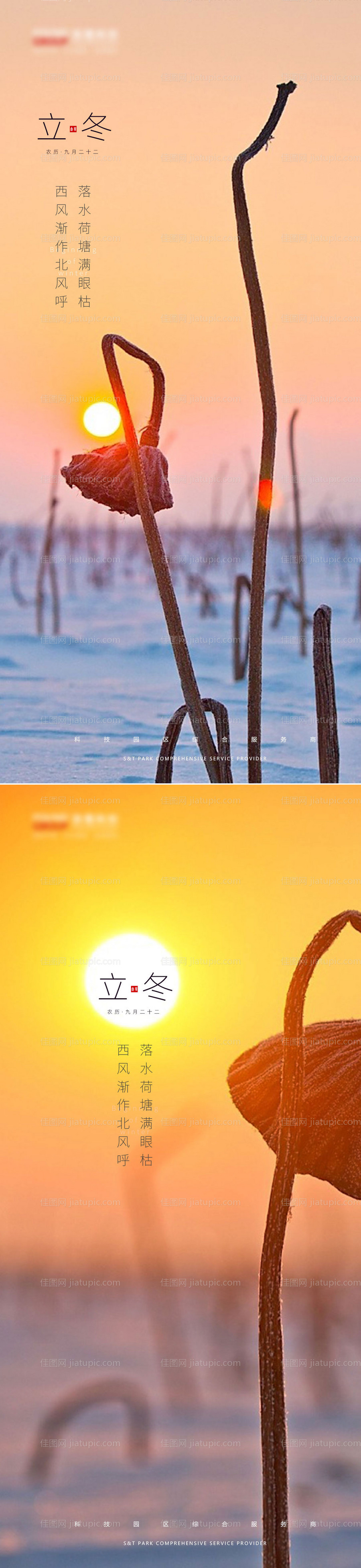 立冬节气系列海报-源文件