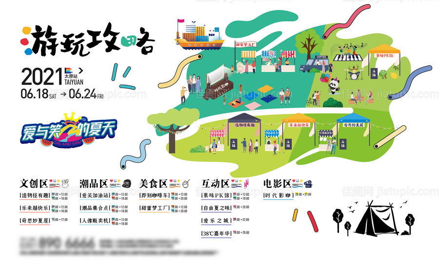 地产暖场活动地图攻略背景板-源文件