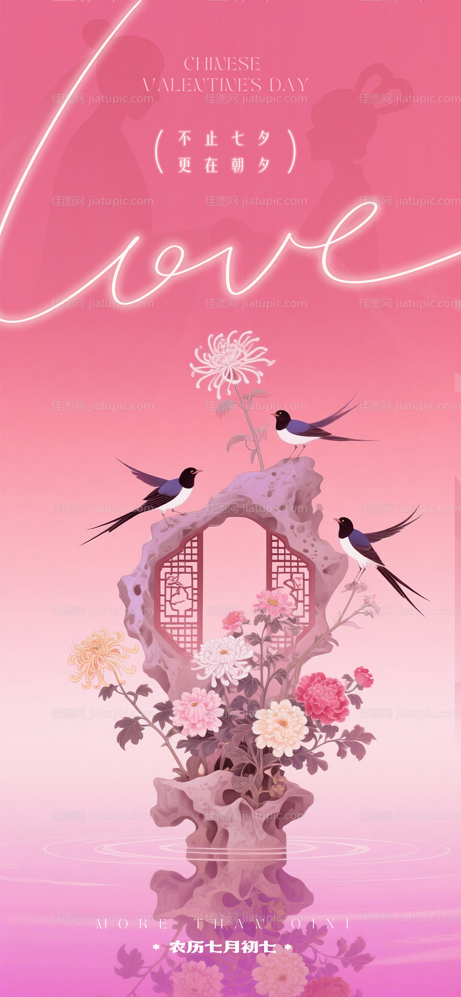 七夕浪漫情人节海报-源文件