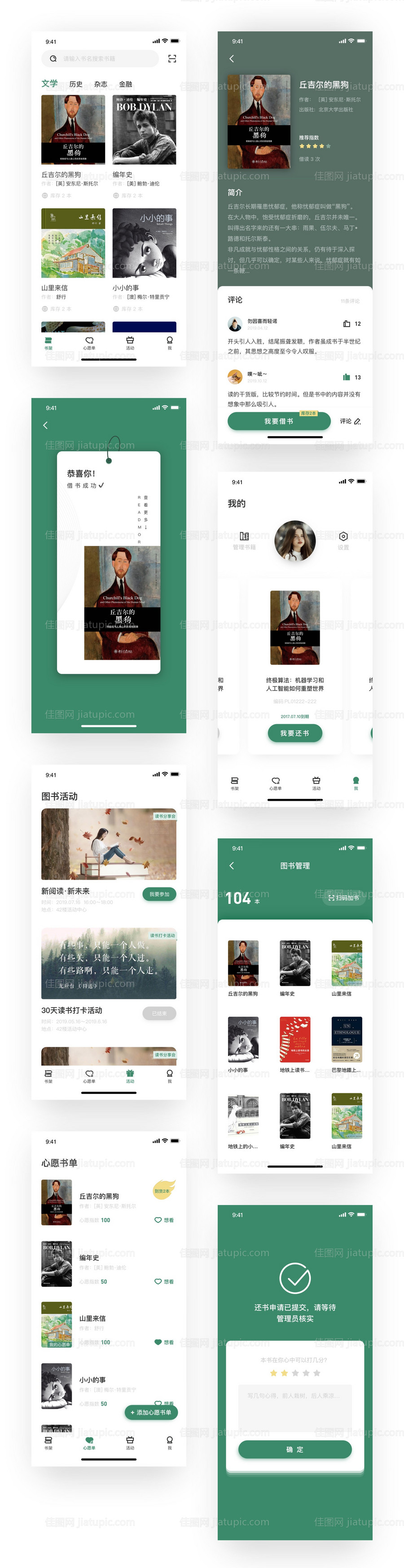 读书小程序UI设计-源文件