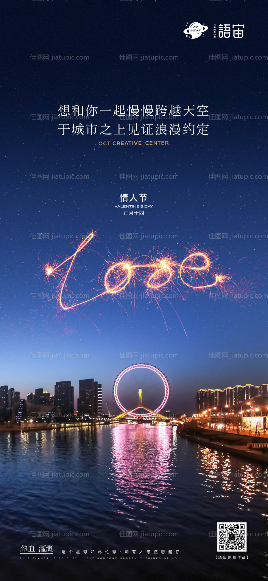 地产情人节海报-源文件