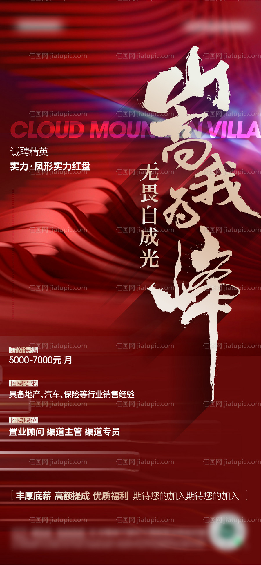 地产红色招聘微信-源文件