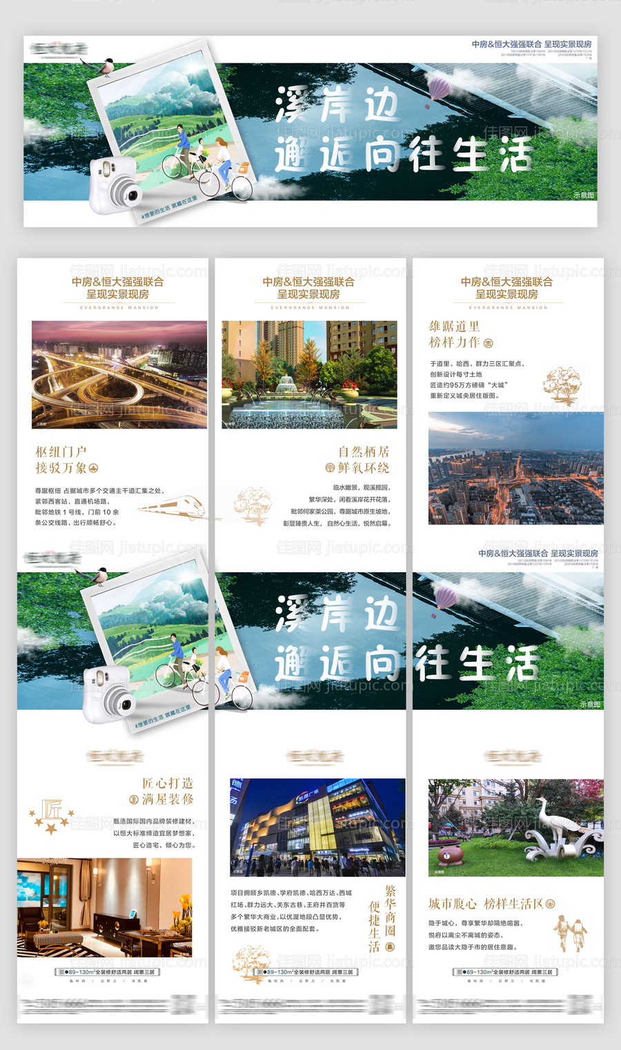 三宫格 溪岸-源文件