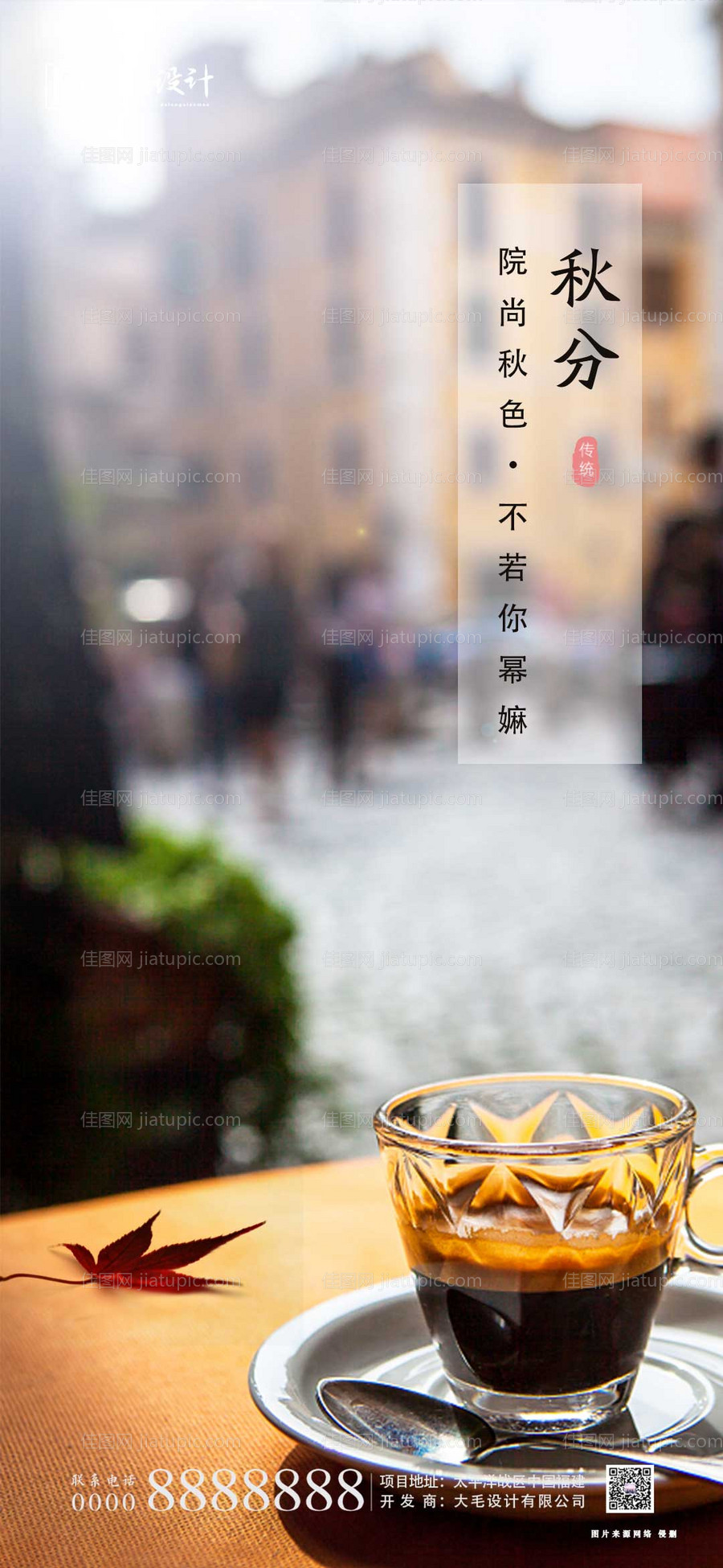 秋分节气海报-源文件