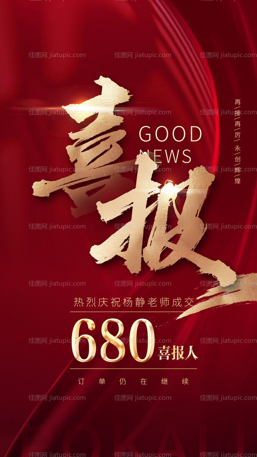 喜报-源文件