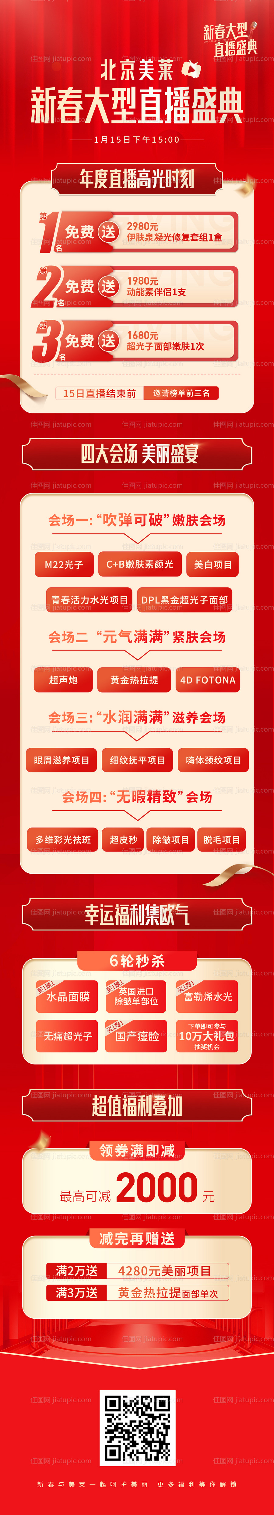 直播盛典-源文件