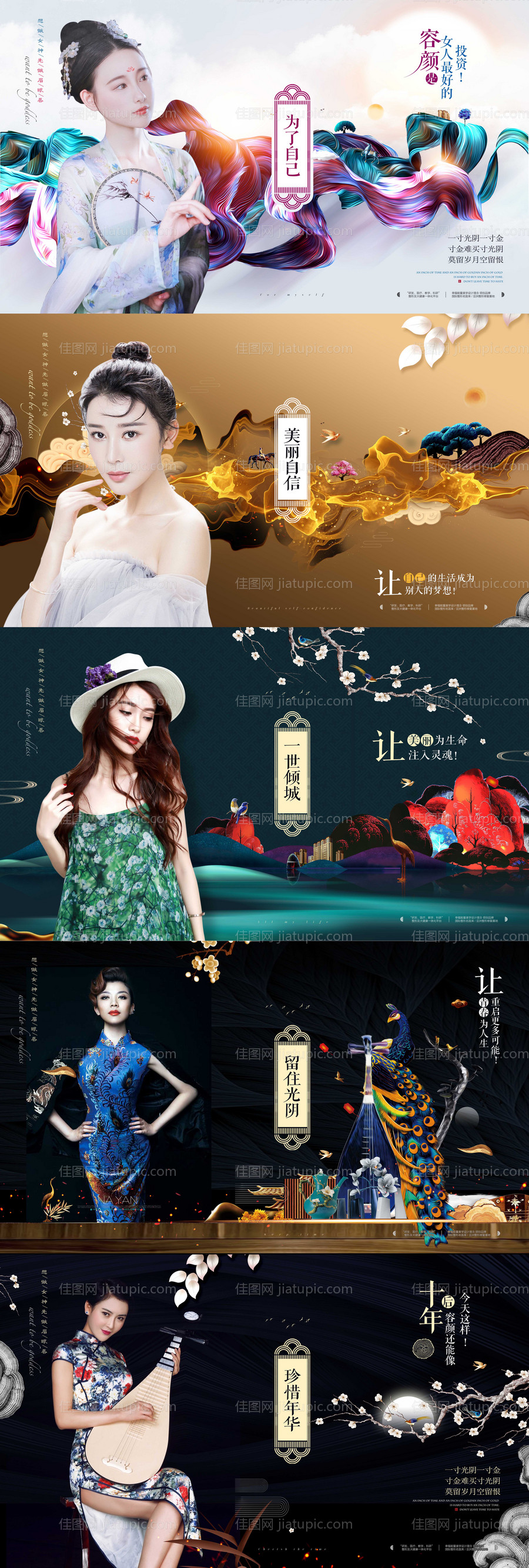 新中式整形美容海报-源文件