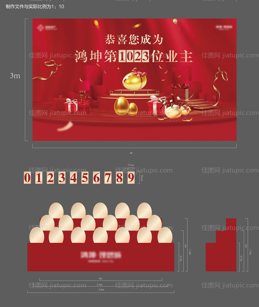 房地产砸金蛋堆头-源文件