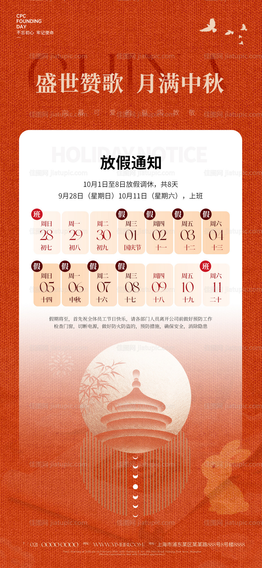 国庆中秋放假通知-源文件