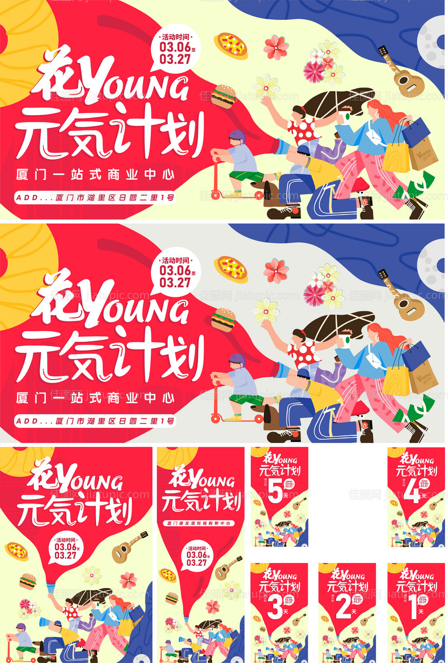 商场活动整套-源文件