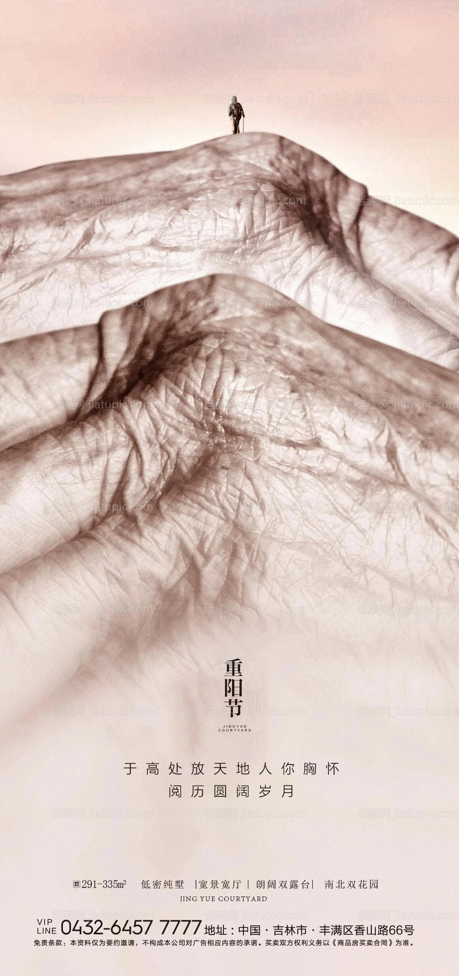 地产重阳节海报-源文件