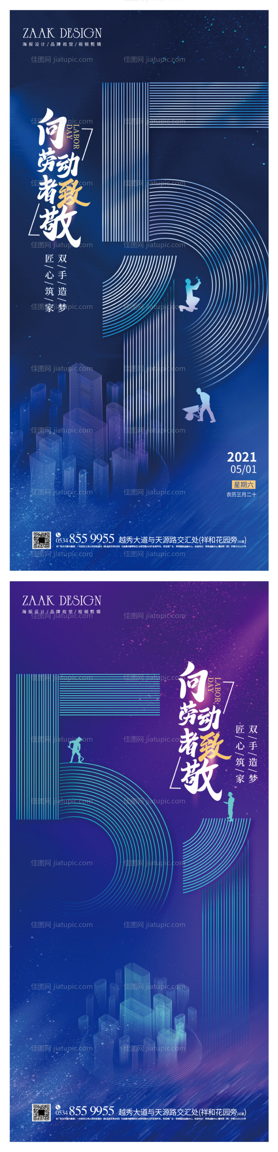 五一劳动节地产系列海报-源文件