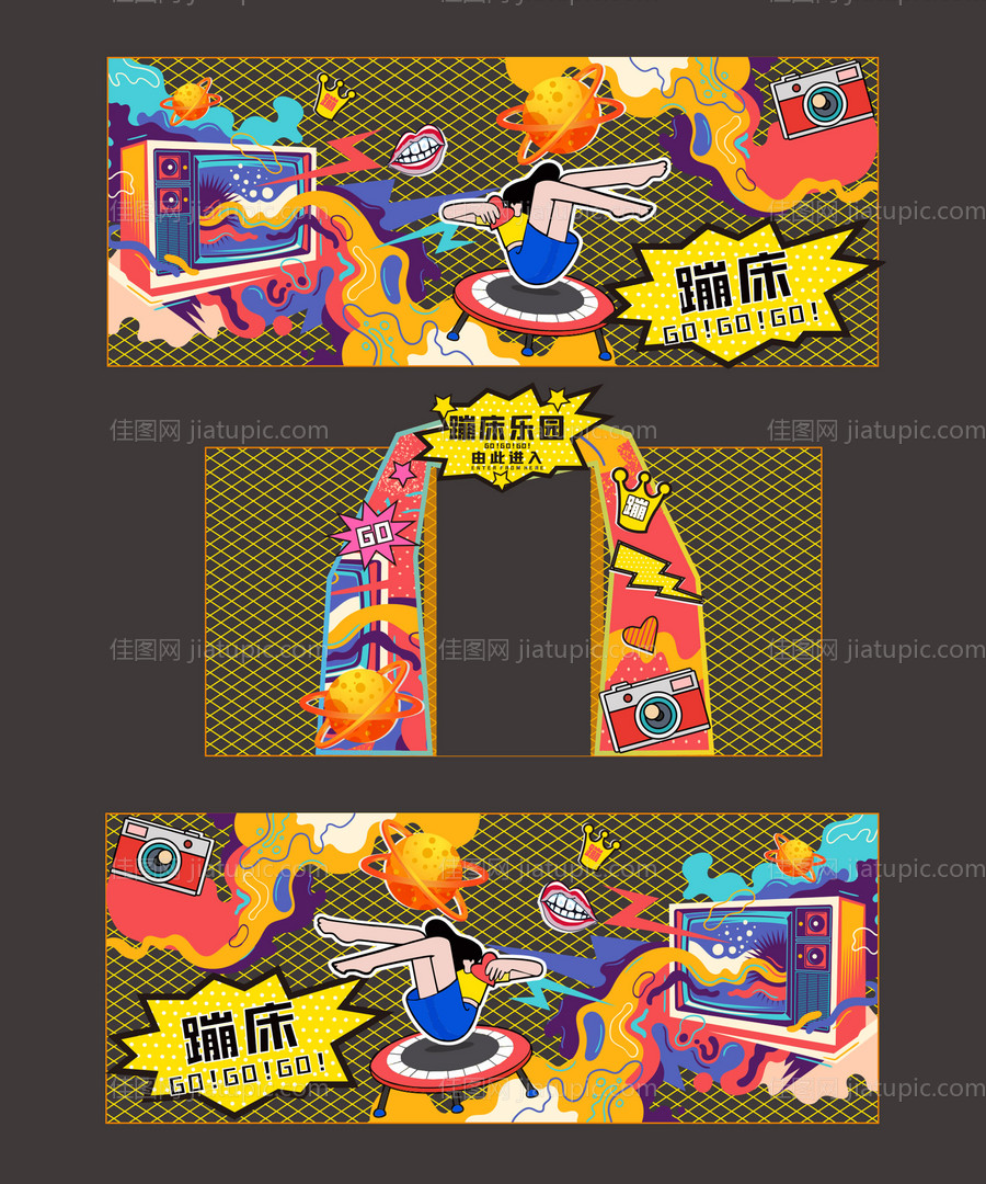 蹦床主题乐园活动展板-源文件