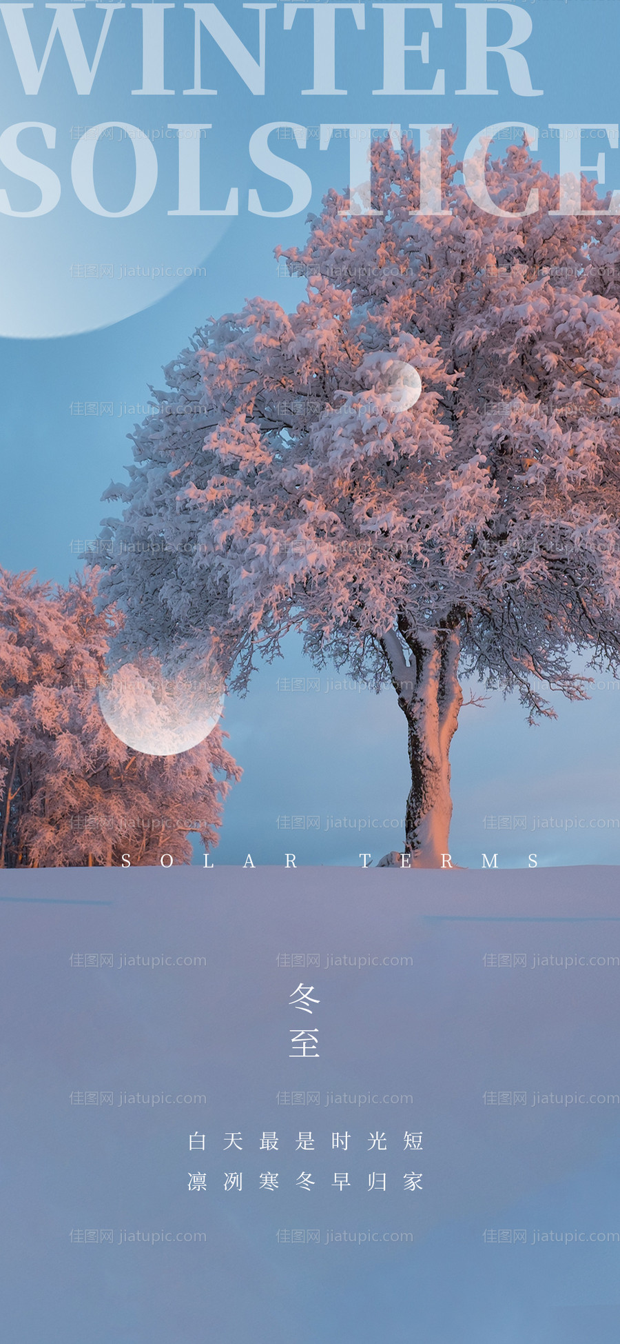 冬至节气海报-源文件