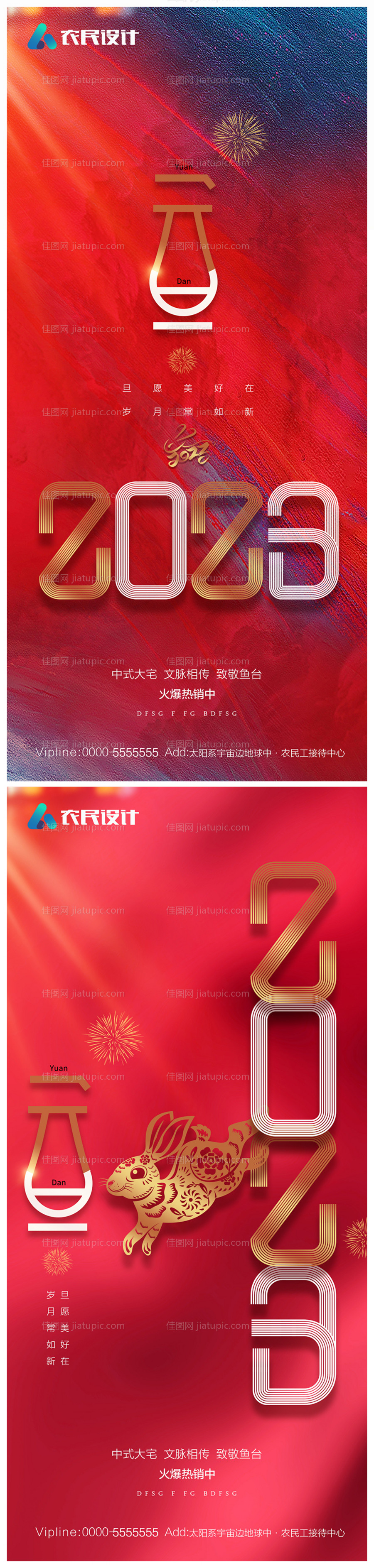 地产元旦兔年海报-源文件