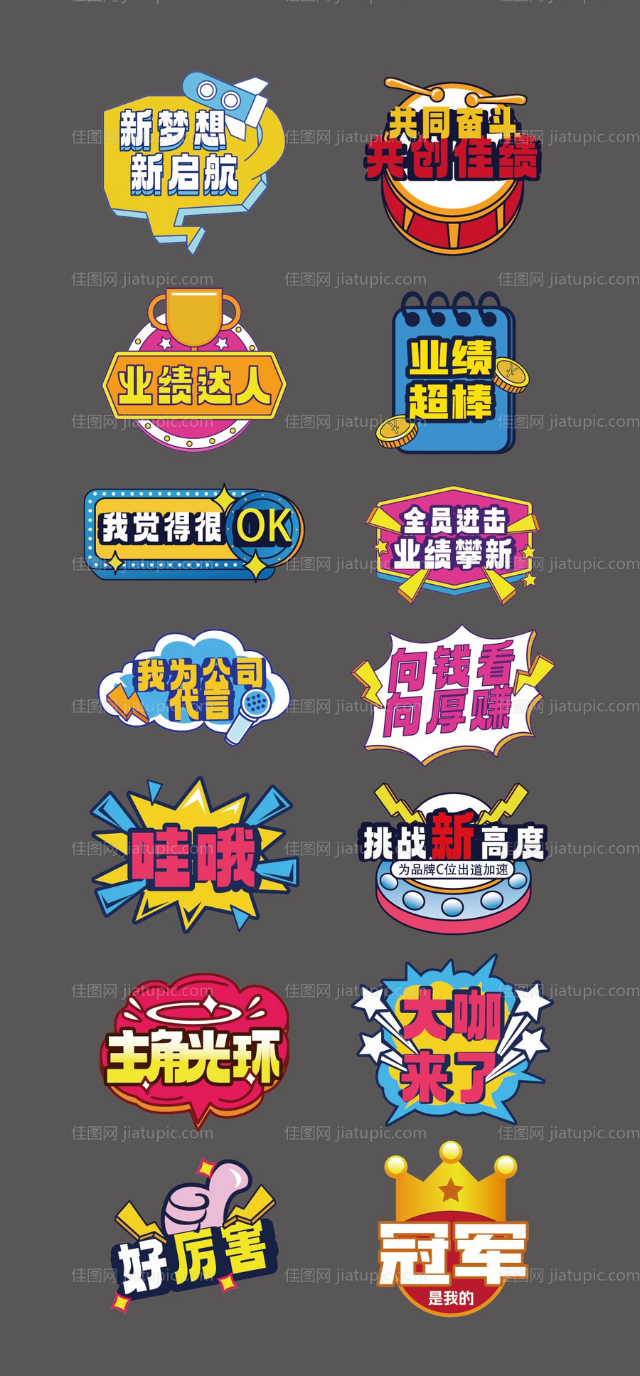 公司业绩口号手举牌-源文件