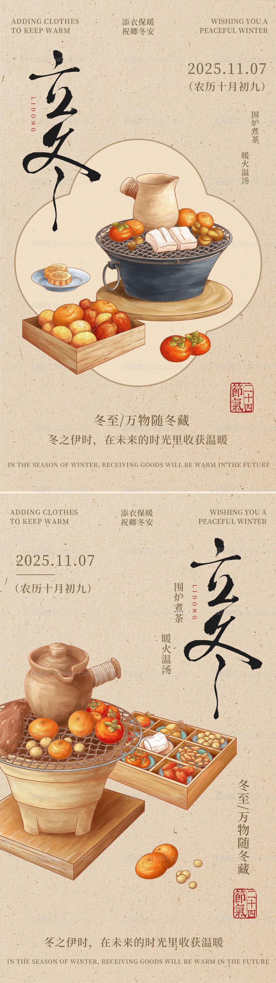 二十四节气立冬海报-源文件