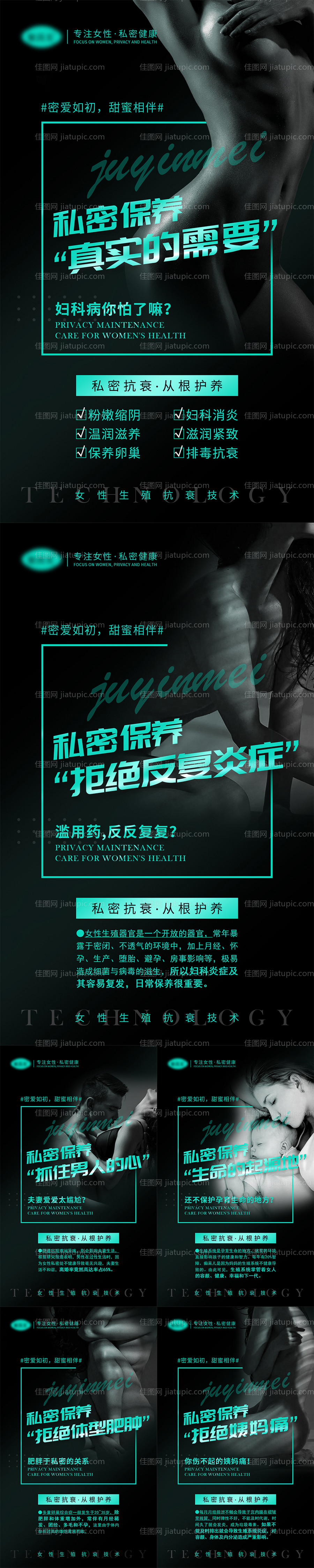 私密抗衰宣传系列海报-源文件