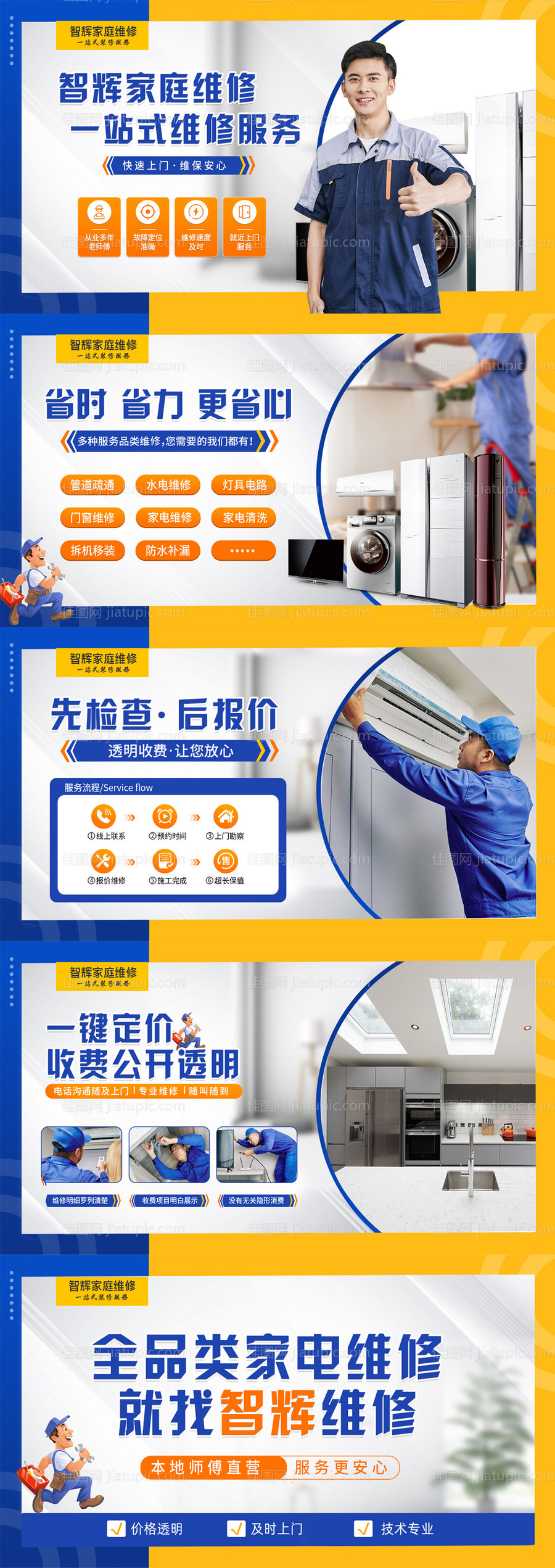 美团维修安装头图轮播-源文件