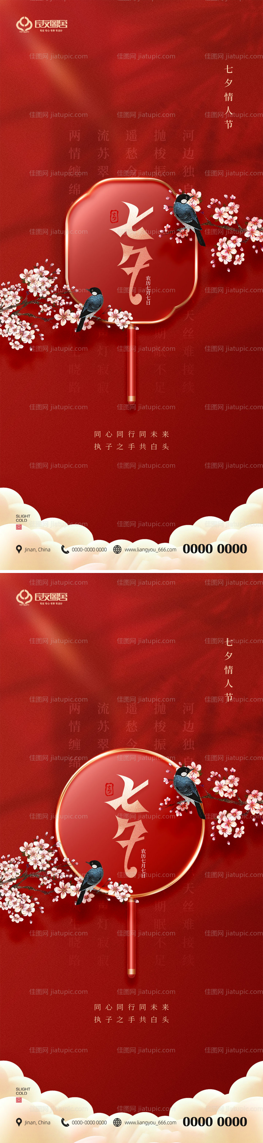 地产七夕情人节创意海报-源文件