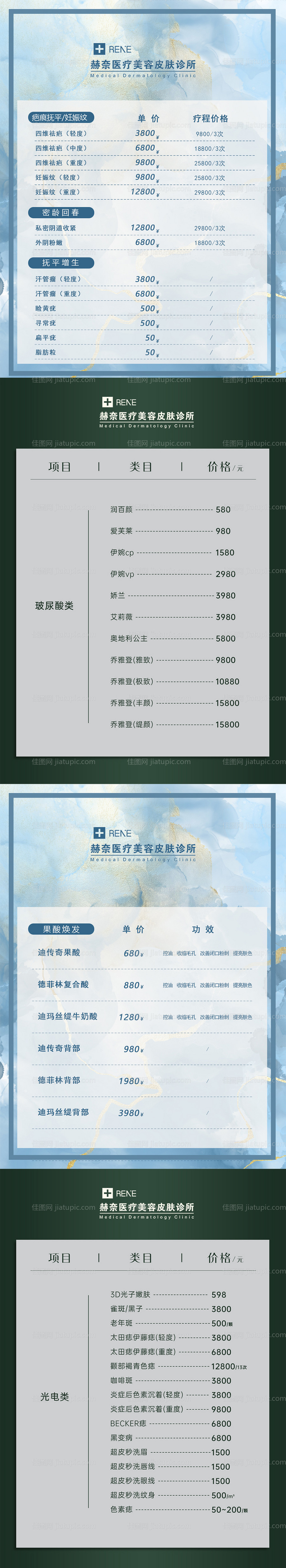 玻尿酸/抗衰护肤价目表-源文件