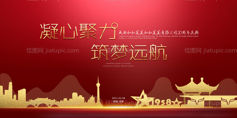 发布会会议活动展板-源文件