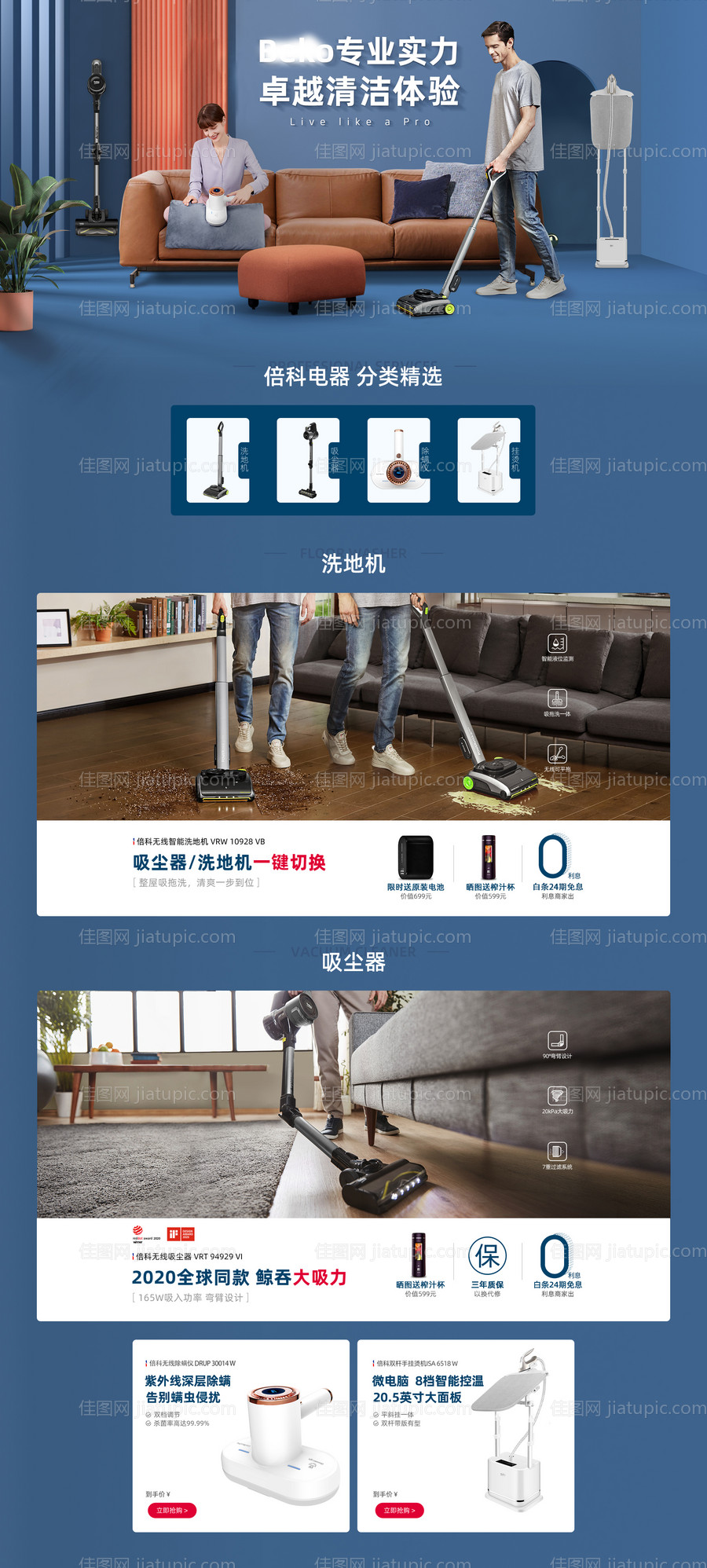 电商淘宝首页日常页-源文件