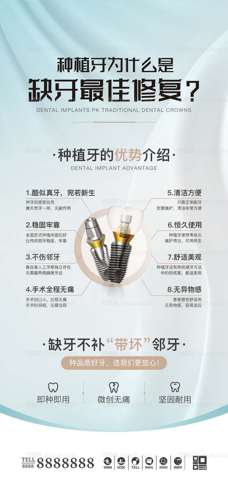 医美口腔种植牙优势海报-源文件