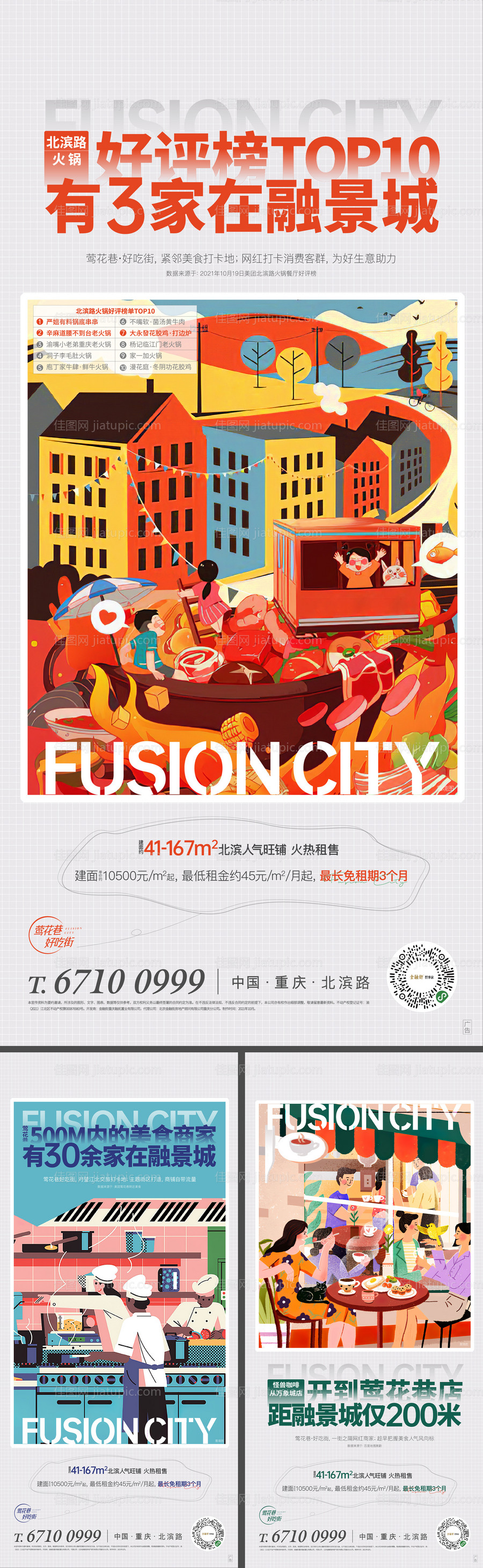 地产商业创意系列海报-源文件