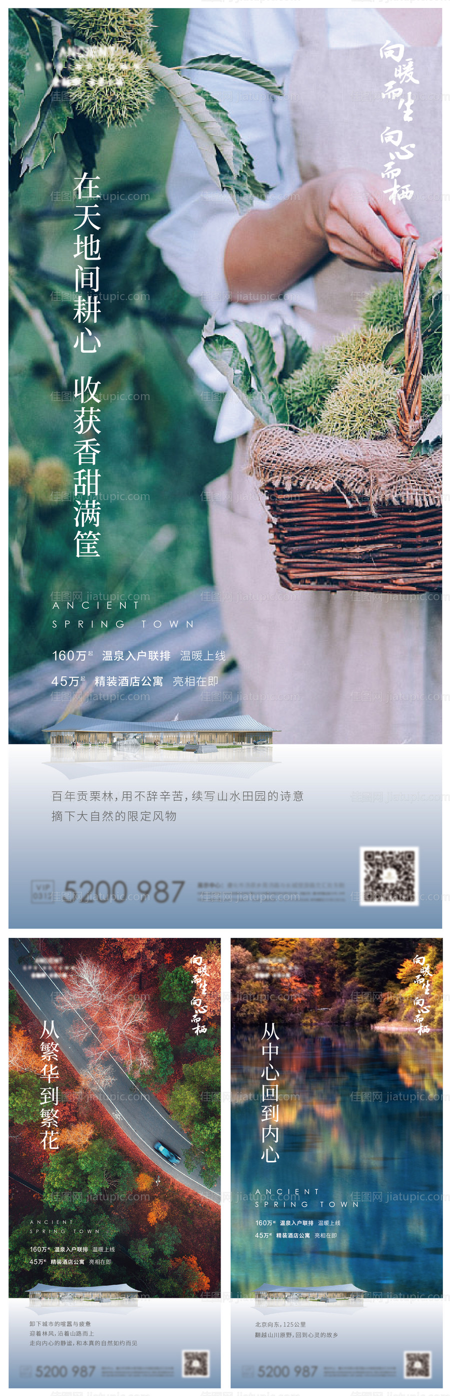 房地产文旅小镇系列海报-源文件