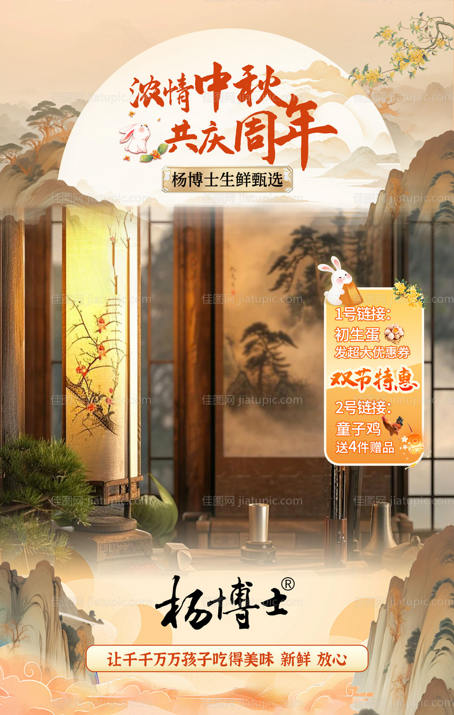 中秋古风节日直播间背景-源文件