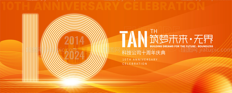 科技公司十周年庆典背景-源文件