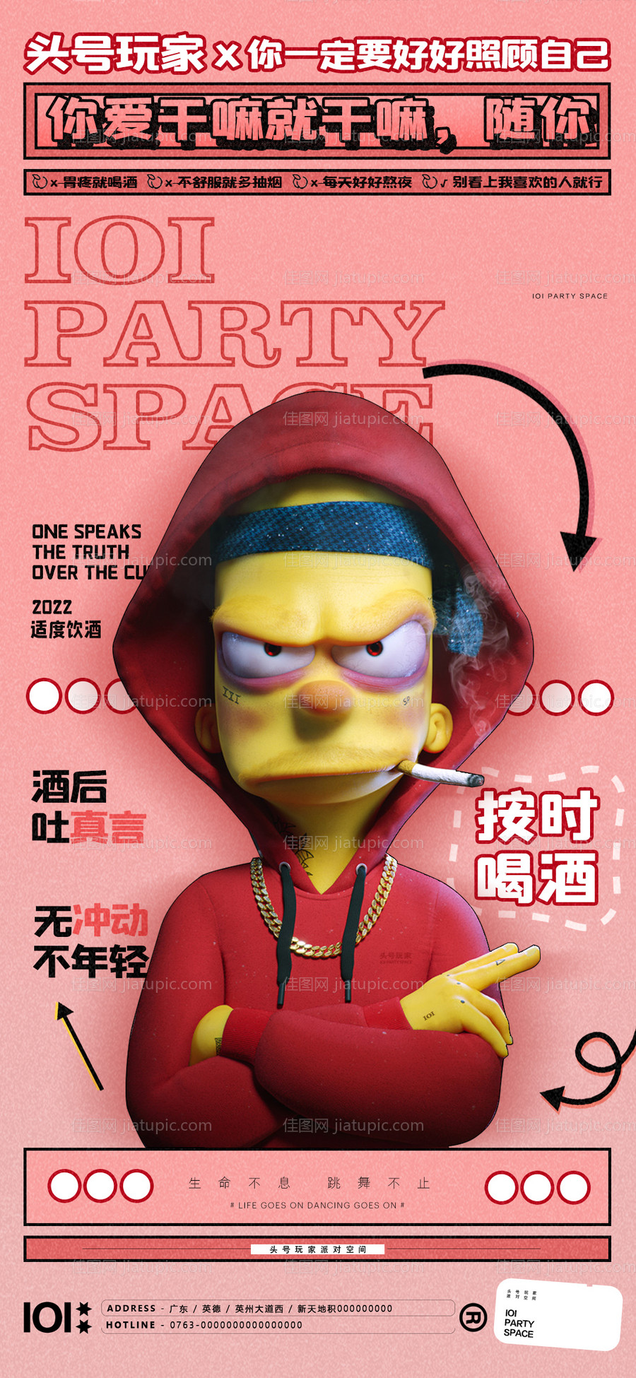 邀约酒夜店按时喝酒缤纷海报-源文件