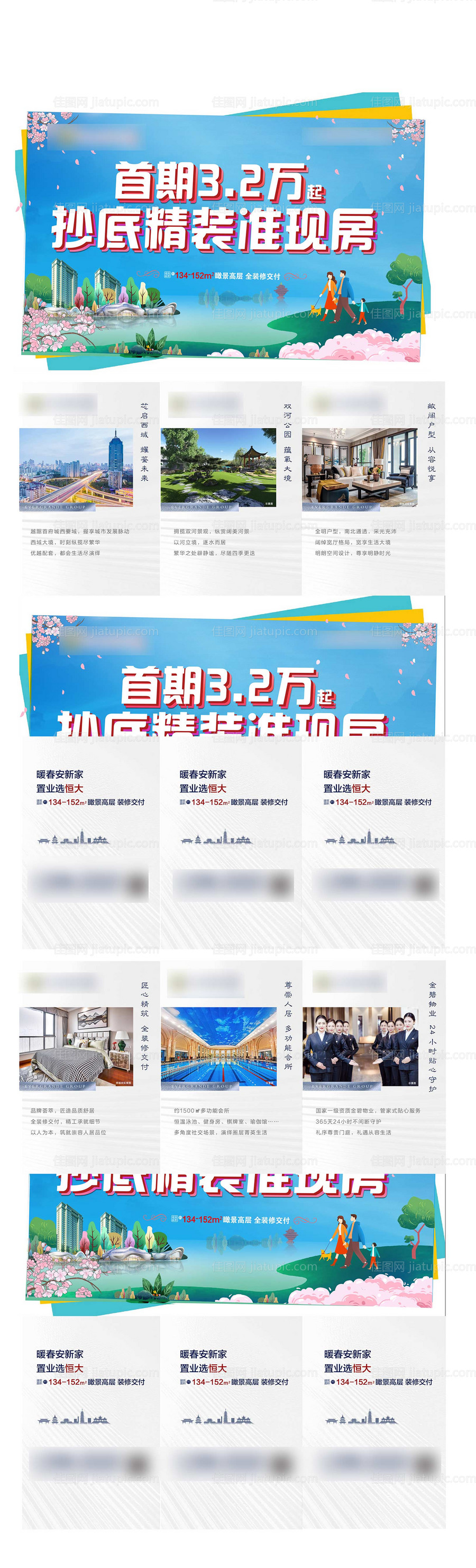 地产六宫格价值点海报-源文件