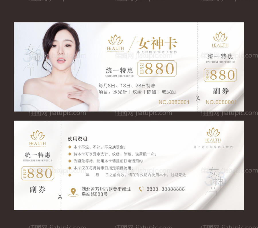 医美美容整形优惠券-源文件