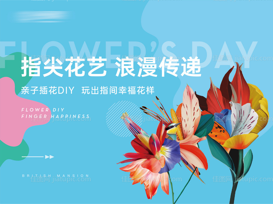 地产插花DIY活动展板-源文件