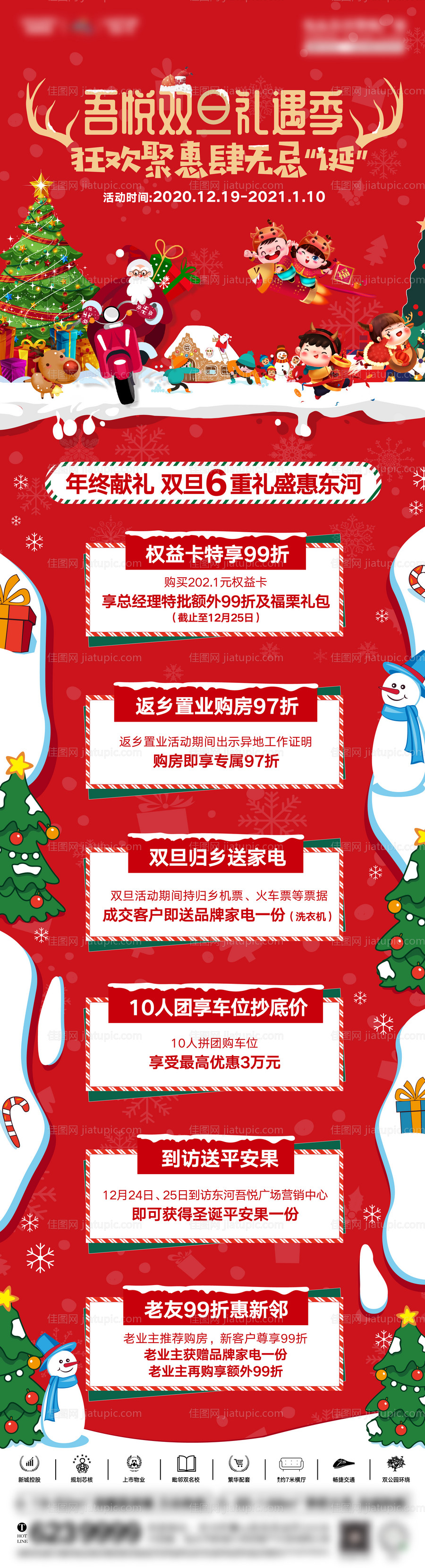 地产圣诞长图-源文件