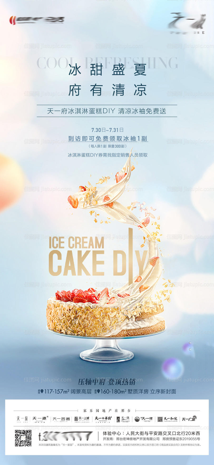 蛋糕DIY活动-源文件