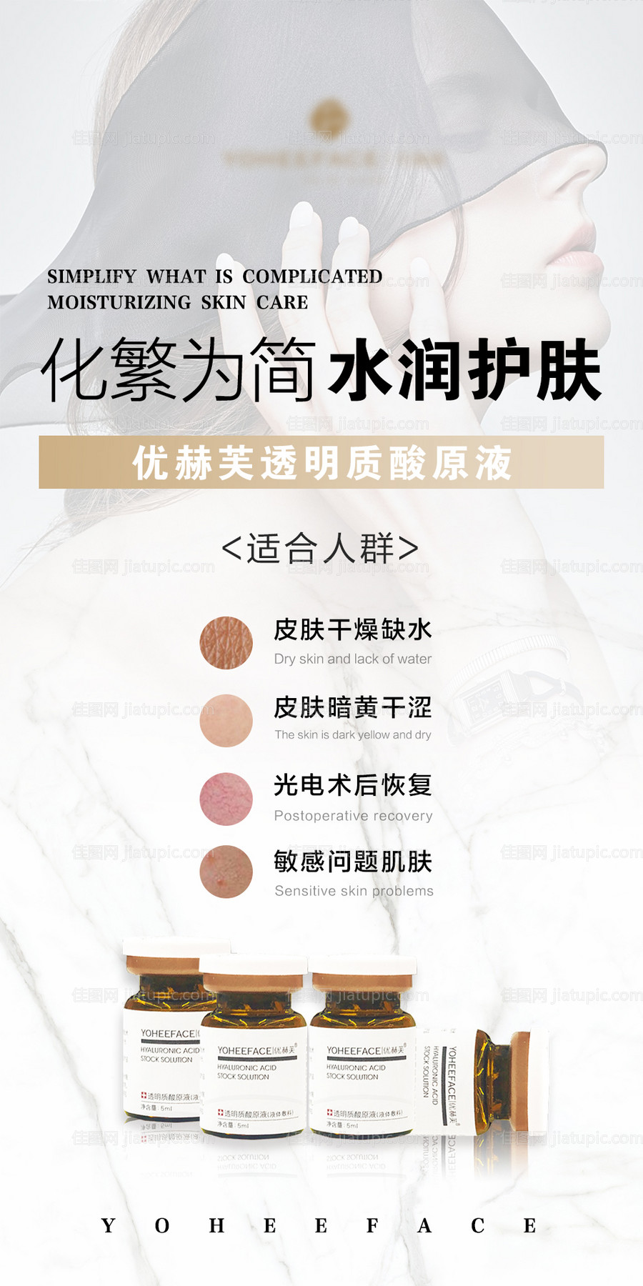 玻尿酸原液-源文件