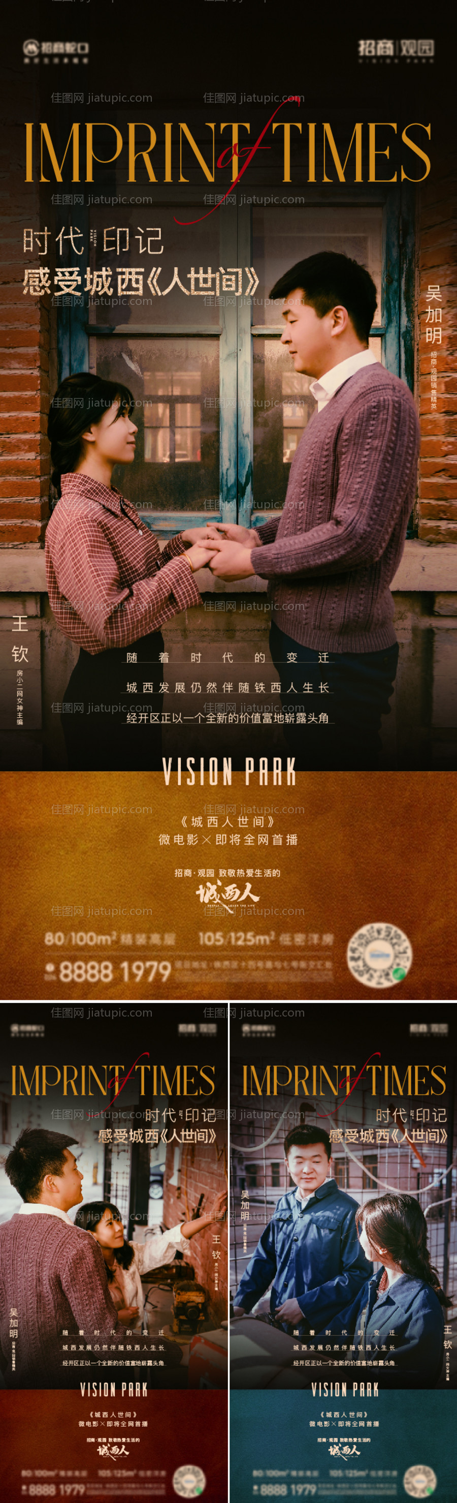 人物人世间系列海报-源文件