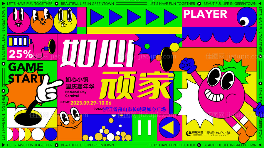 嘉年华展板-源文件