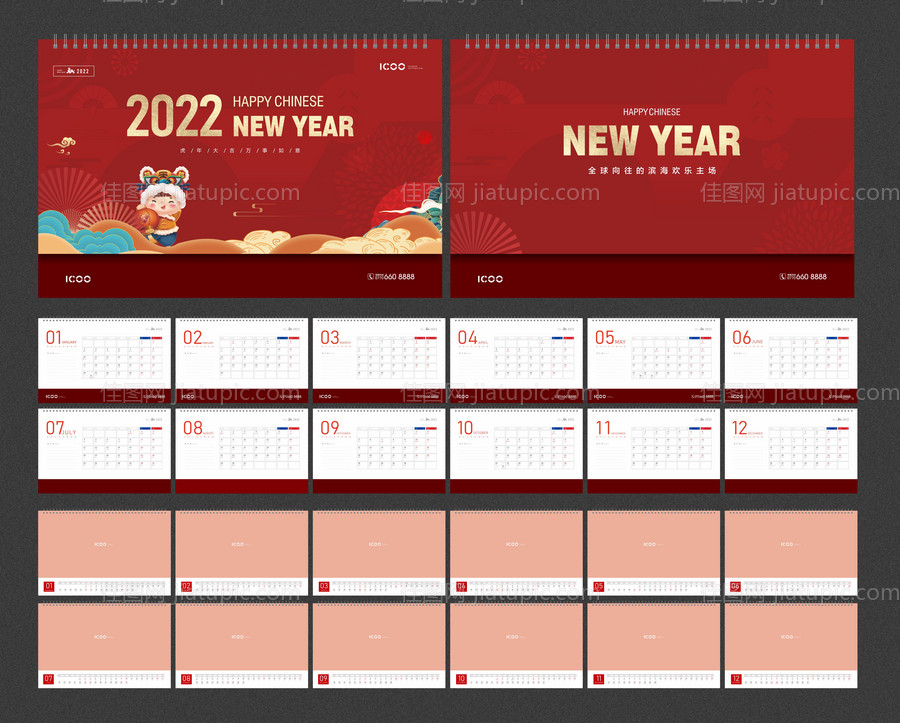 2022虎年年新年台历-源文件