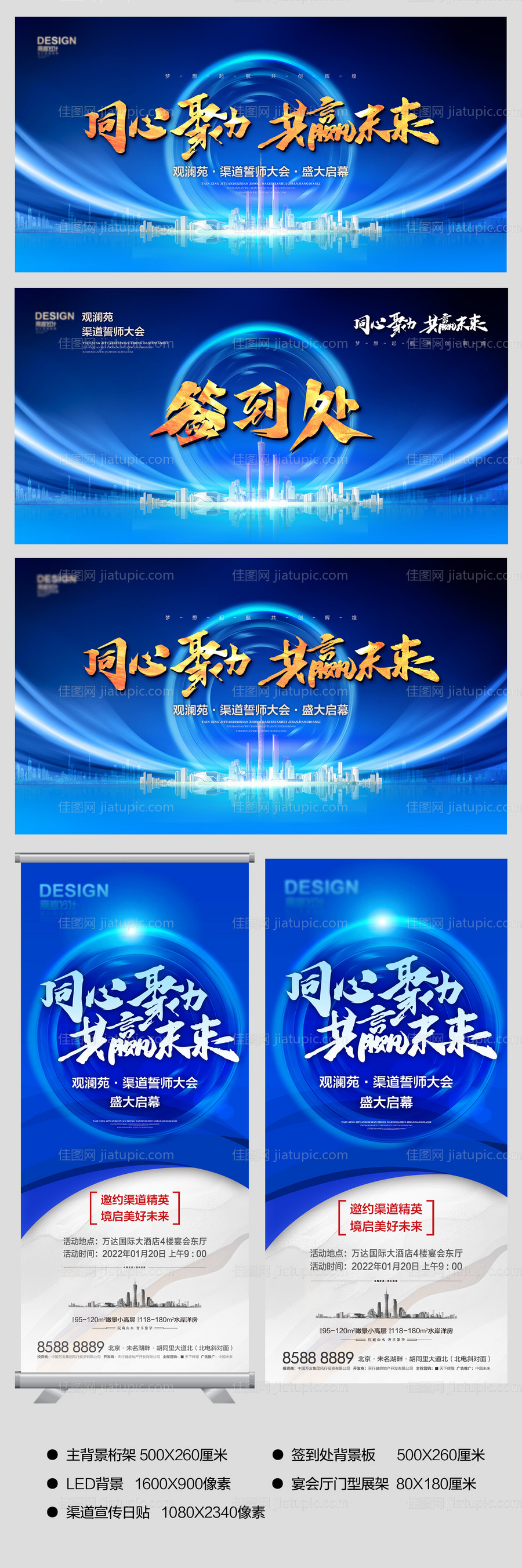 同心聚力渠道大会组图-源文件