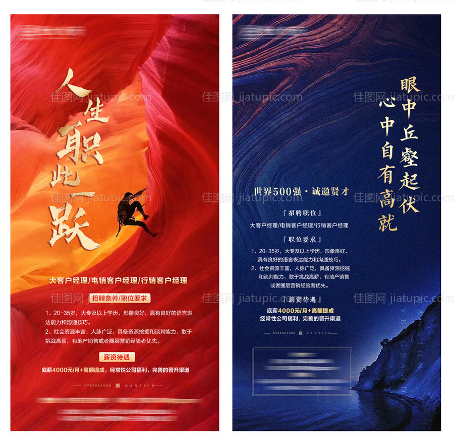 房地产招聘海报-源文件