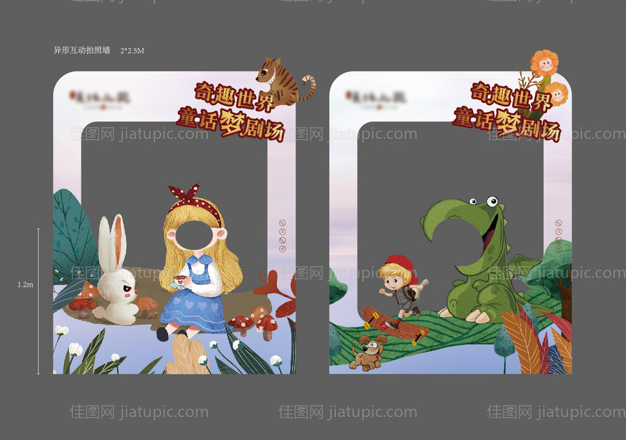 卡通异形拍照框-源文件