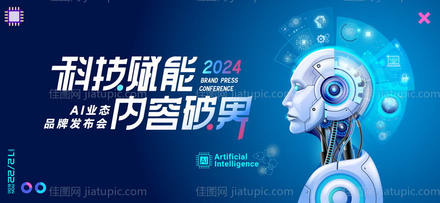 AI科技主形象-源文件